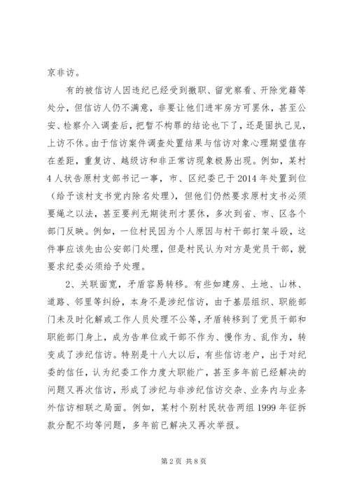 加强基层纪检信访工作思考.docx