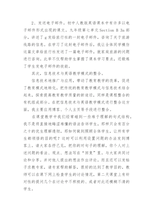 信息技术学科整合的工作计划_1.docx