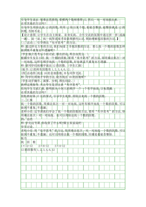 五年级上册数学找因数教案.docx