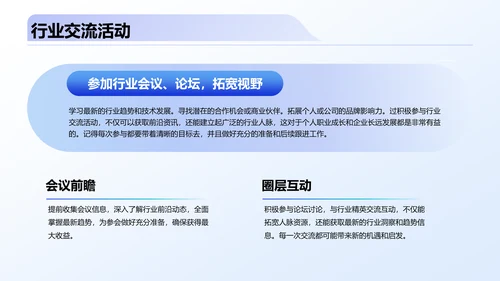 蓝色商务风未来工作计划PPT模板