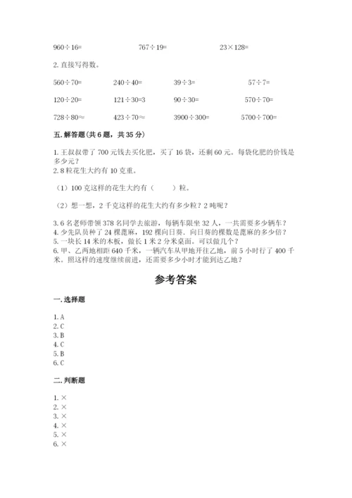 北师大版四年级上册数学第六单元 除法 测试卷附完整答案【夺冠系列】.docx