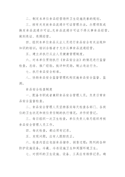 食品安全管理制度最新（15篇）.docx