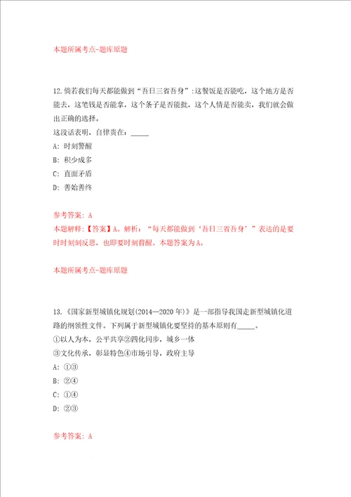 江苏省涟水县2022年引进130名教育类“名校优生模拟考试练习卷含答案第1卷