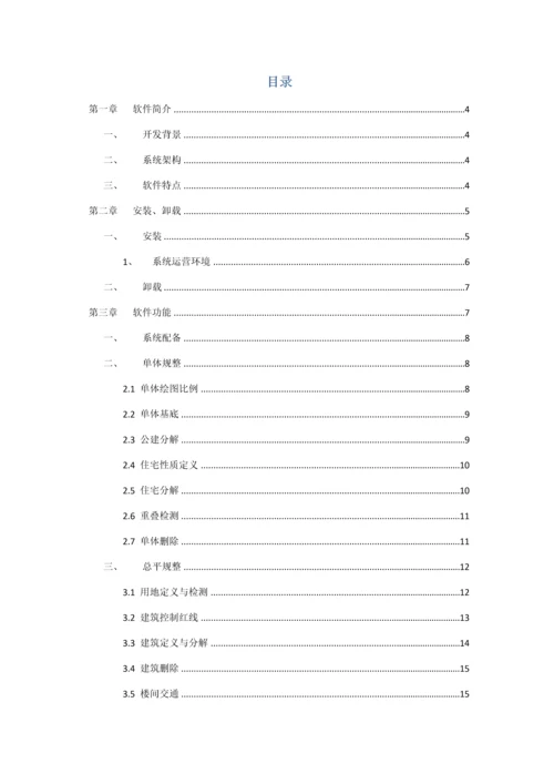 电子报批专项说明书.docx