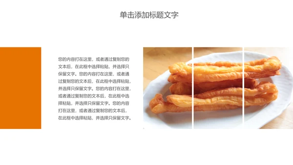 美食早餐豆浆油条营养餐动态ppt模板