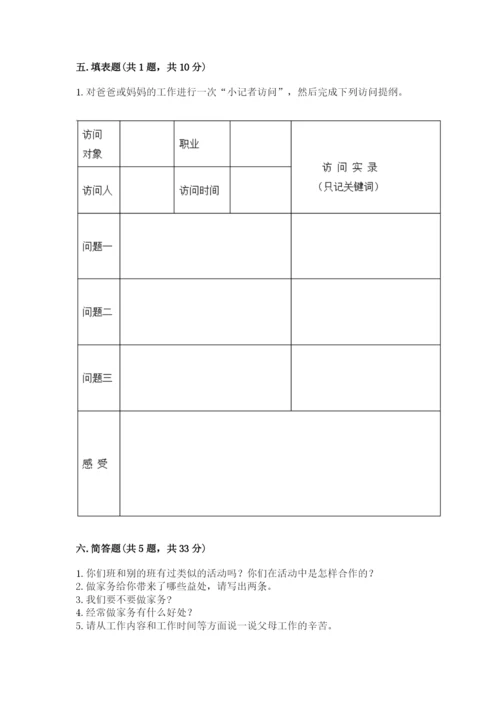 部编版四年级上册道德与法治期中测试卷附参考答案（基础题）.docx