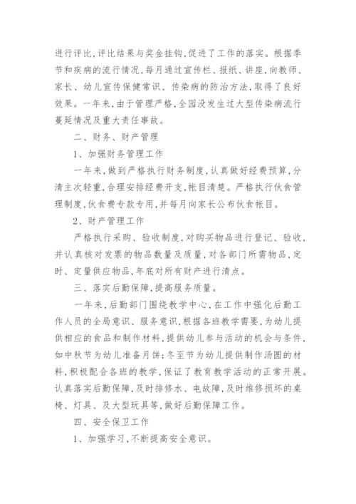 幼儿园后勤总结_2.docx