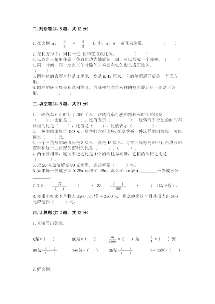 武进市六年级下册数学期末测试卷精品及答案.docx