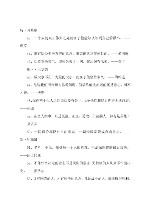 关于坚强的名言警句