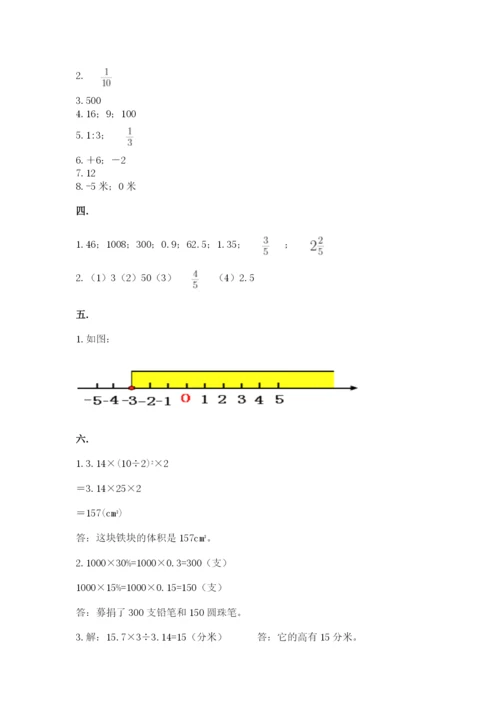 西师大版数学小升初模拟试卷及完整答案【全国通用】.docx