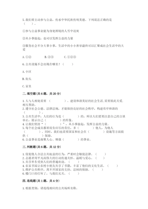 道德与法治五年级下册第二单元《公共生活靠大家》测试卷答案下载.docx