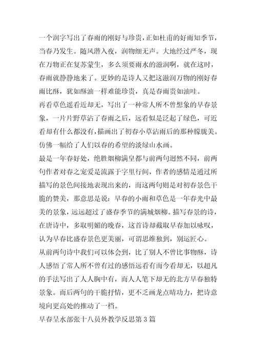 早春呈水部张十八员外教学反思