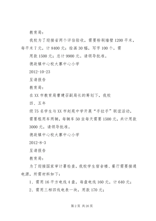 呈请追加经费报告.docx