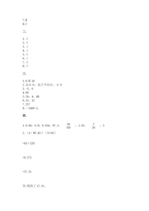 人教版数学小升初模拟试卷附完整答案（必刷）.docx