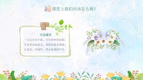 绿色水彩专心学会专心听讲主题班会学生PPT