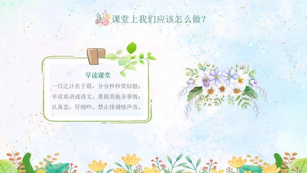 绿色水彩专心学会专心听讲主题班会学生PPT