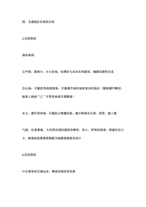 2023年高中地理区位因素归纳.docx