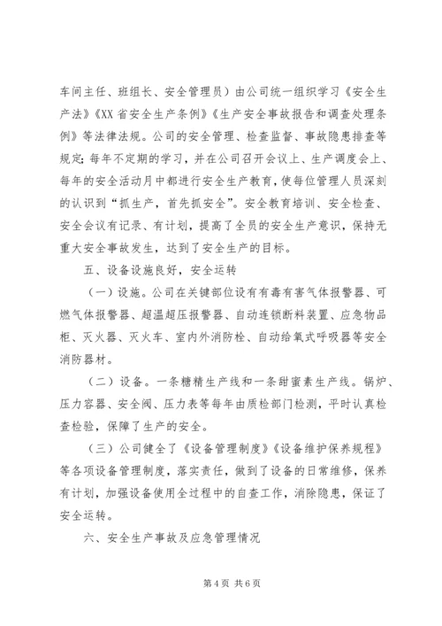 复兴中学办学标准化自评报告 (5).docx