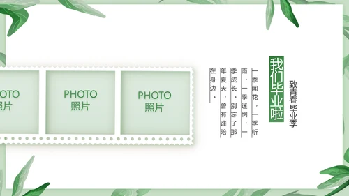 致青春毕业季青春毕业纪念册PPT