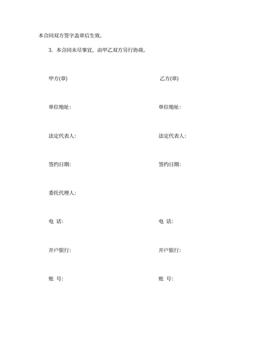 材料采购合同
