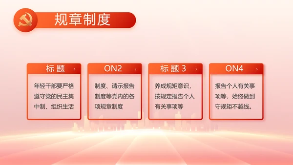红色党建党支部工作总结汇报PPT党课
