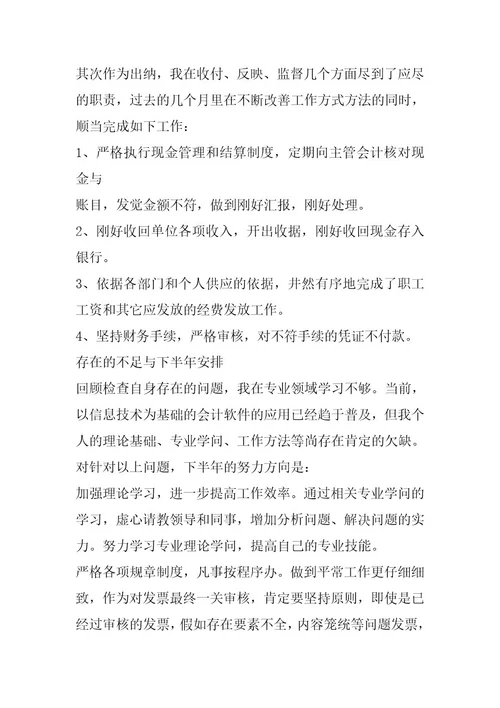 2024年出纳上半年工作汇报（共9篇）