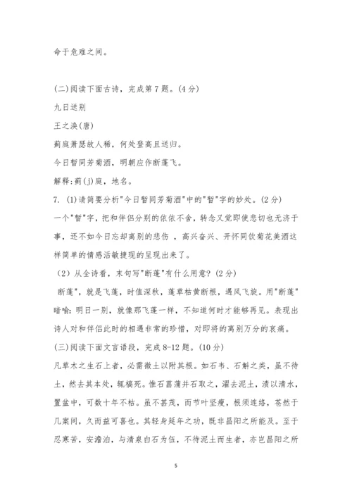 湖南省岳阳市2021年中考语文试题及参考答案.docx
