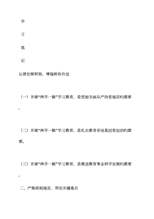 2023年社区两学一做自学笔记.docx