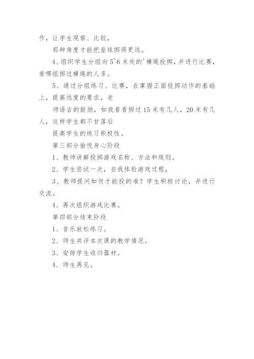 投掷垒球教学设计.docx