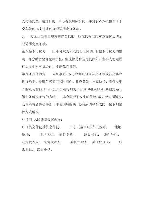 汽车买卖标准版合同