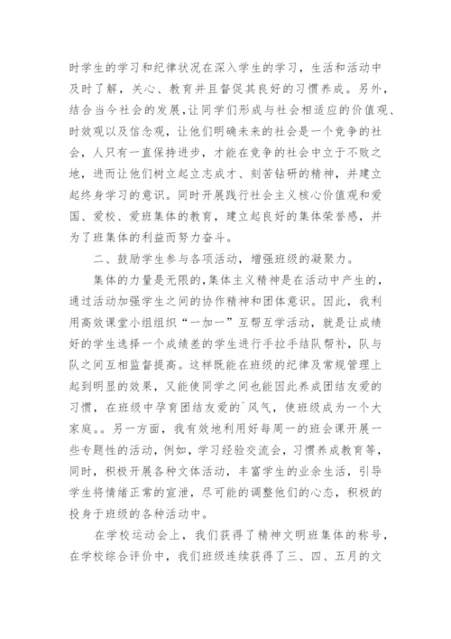 初一下班主任工作总结.docx