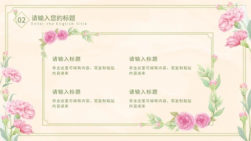 黄色康乃馨玫瑰教师节PPT模板