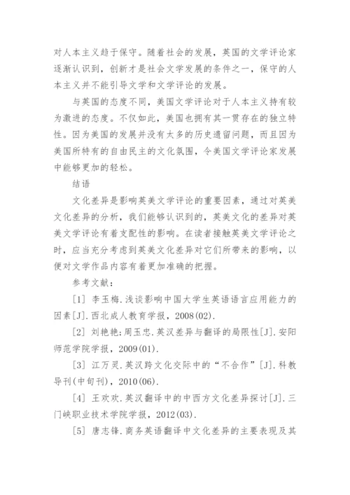 英美文学的论文相关范文.docx