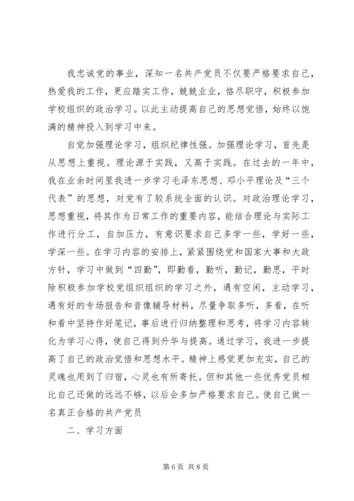 党员思想汇报的内容.docx