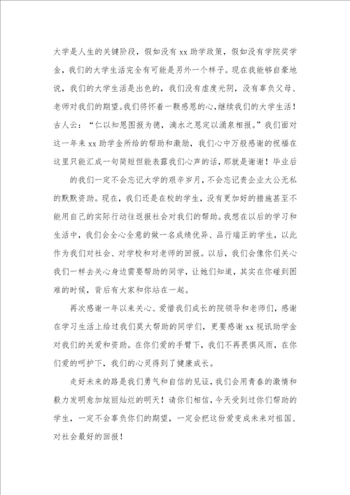 2021年资助感谢信