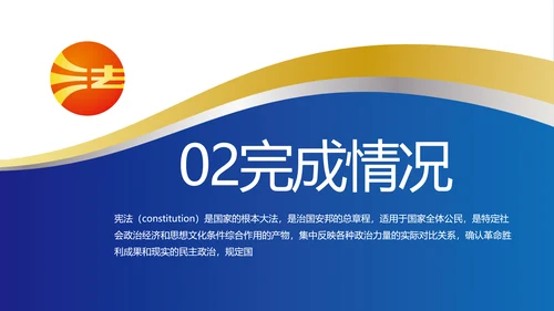 蓝色大气宪法宣传教育活动动态PPT模板