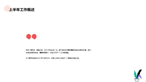 白色简约插画风年中总结汇报PPT案例