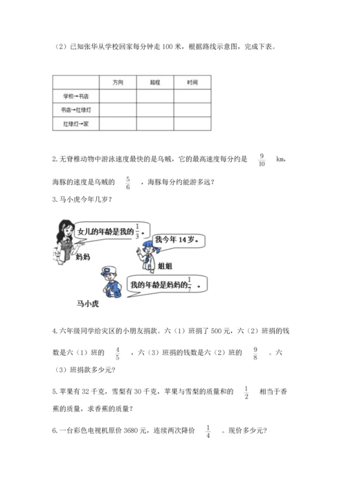 人教版六年级上册数学 期中测试卷（满分必刷）.docx