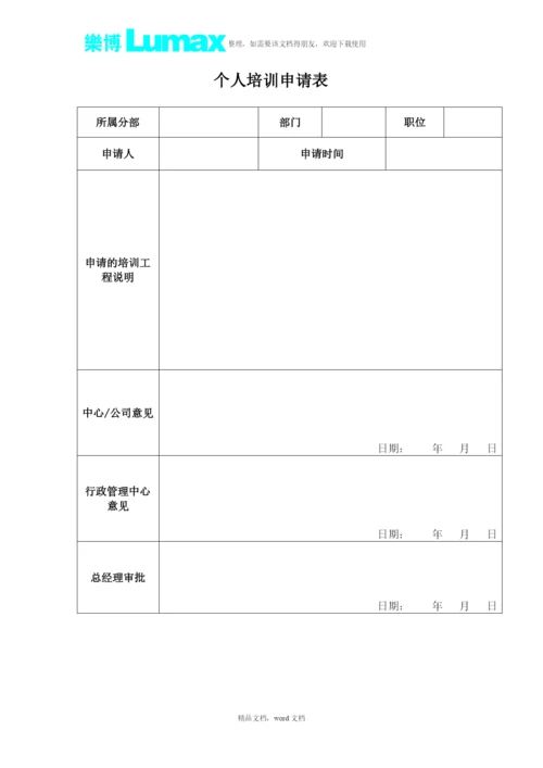 入职模板(2021整理).docx