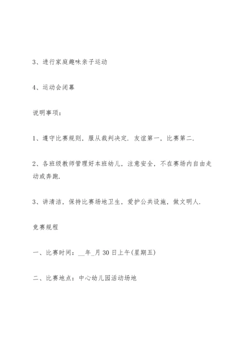 趣味亲子运动会方案范本5篇.docx
