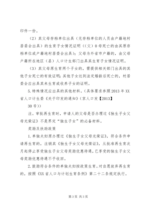 开放单独二胎政策与计划生育国策 (5).docx