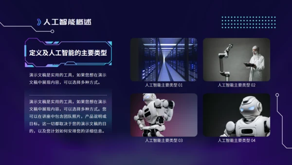蓝紫色渐变科技风AI人工智能培训课件通用PPT