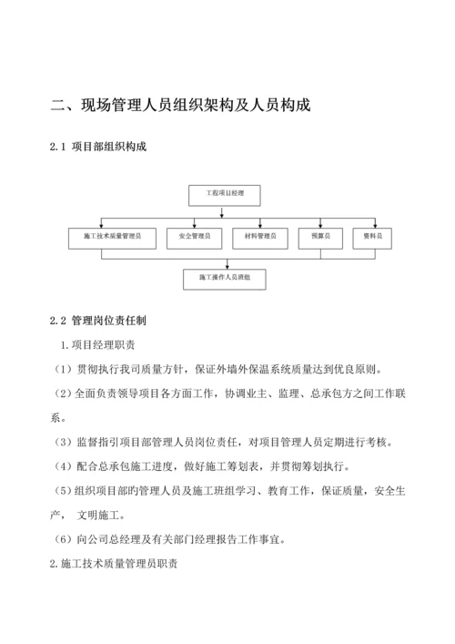 岩棉板保温综合施工组织设计.docx