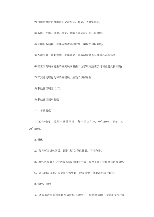 办事处管理新版制度篇.docx