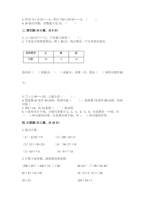 苏教版小学数学四年级上册期末卷（综合题）.docx