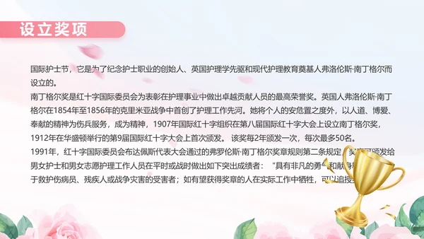 5.12国际护士节活动主题演讲PPT