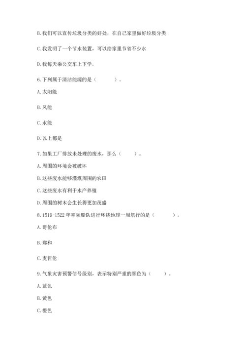 部编版六年级下册道德与法治第二单元《爱护地球 共同责任》测试卷【实验班】.docx