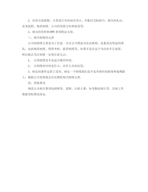 精编之海外事业部月度工作计划范文.docx