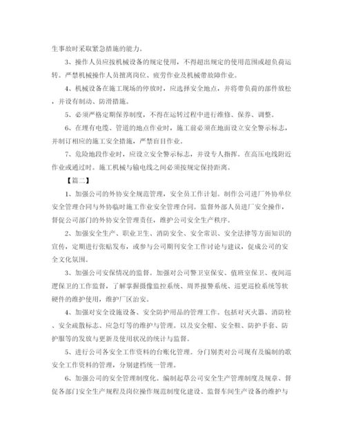 精编之建筑安全员工作计划范本.docx