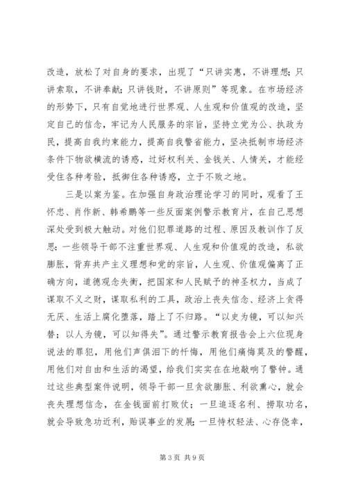 开展反腐倡廉警示教育活动心得体会 (2).docx